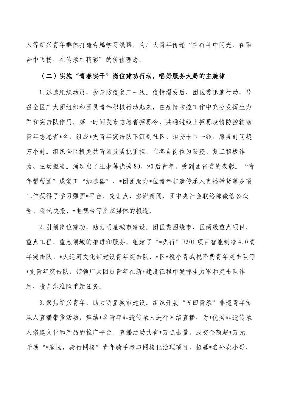 团委2022年工作总结2023年工作计划.docx_第2页