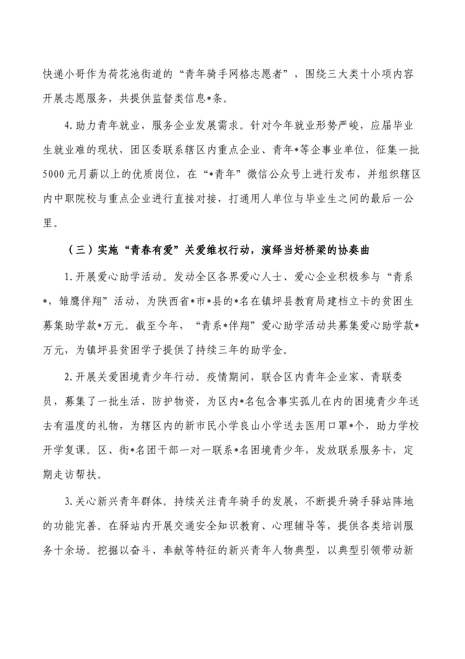 团委2022年工作总结2023年工作计划.docx_第3页