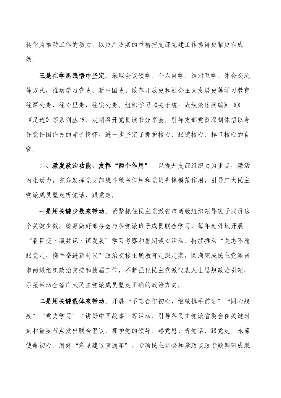党支部规范化建设交流经验做法.docx_第2页
