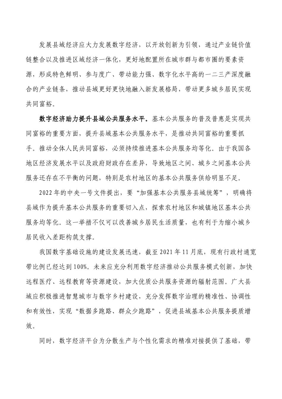 激活县域共同富裕讲稿.docx_第2页