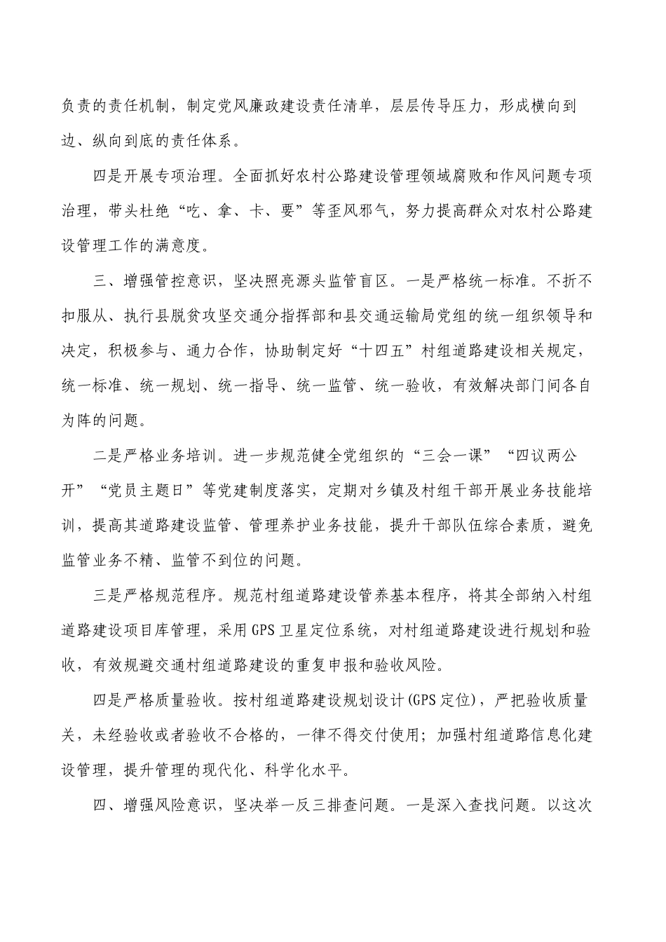 交通系统以案促改教育会表态发言.docx_第2页
