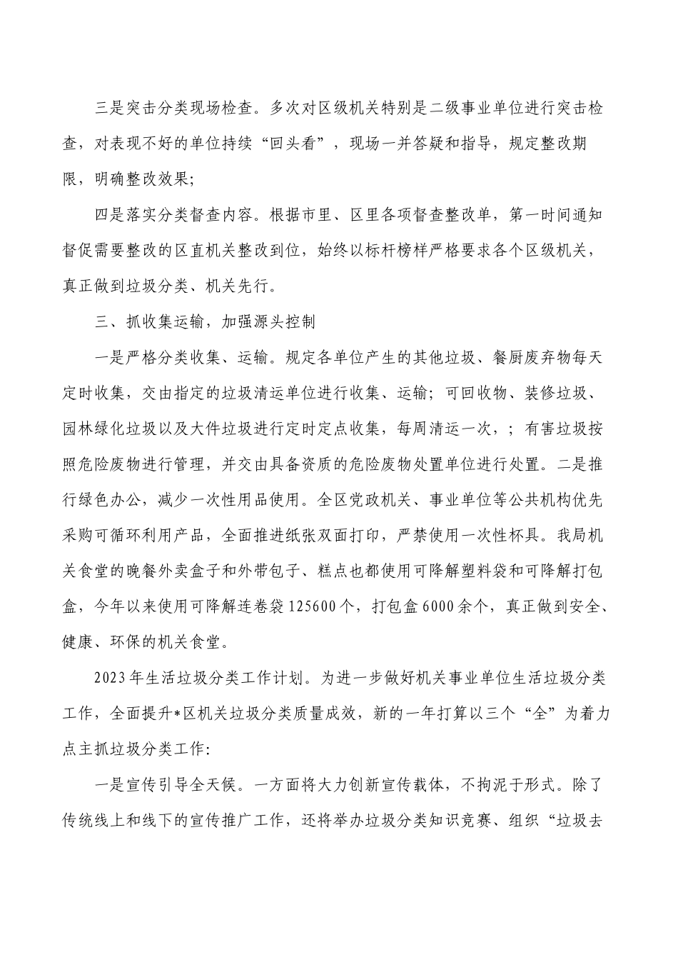 机关事务生活垃圾分类工作总结.docx_第2页