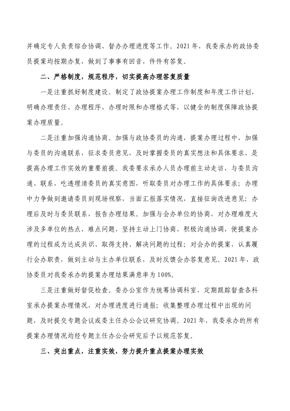 卫健提案办理工作总结.docx_第2页