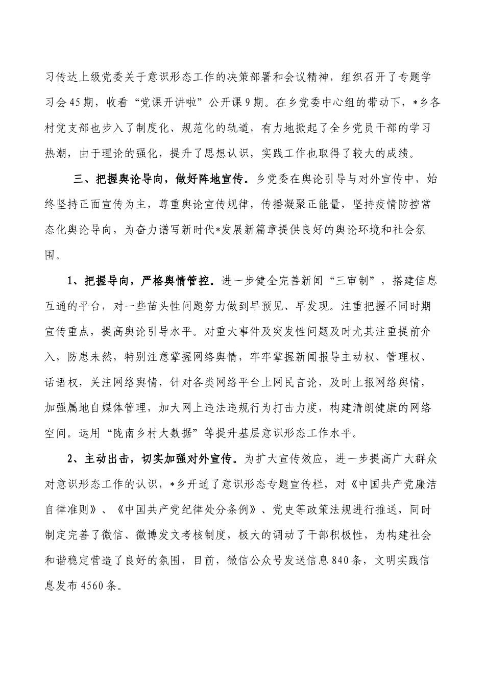 乡2022年意识工作总结.docx_第2页