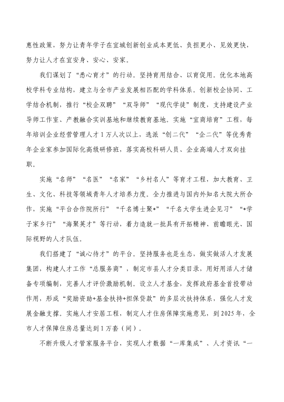 人才政策推介讲稿.docx_第2页