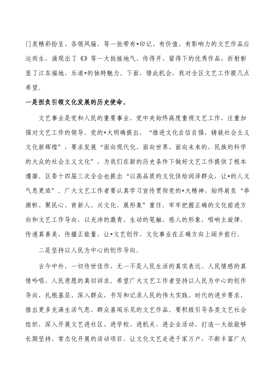 文联会开幕式讲稿.docx_第2页