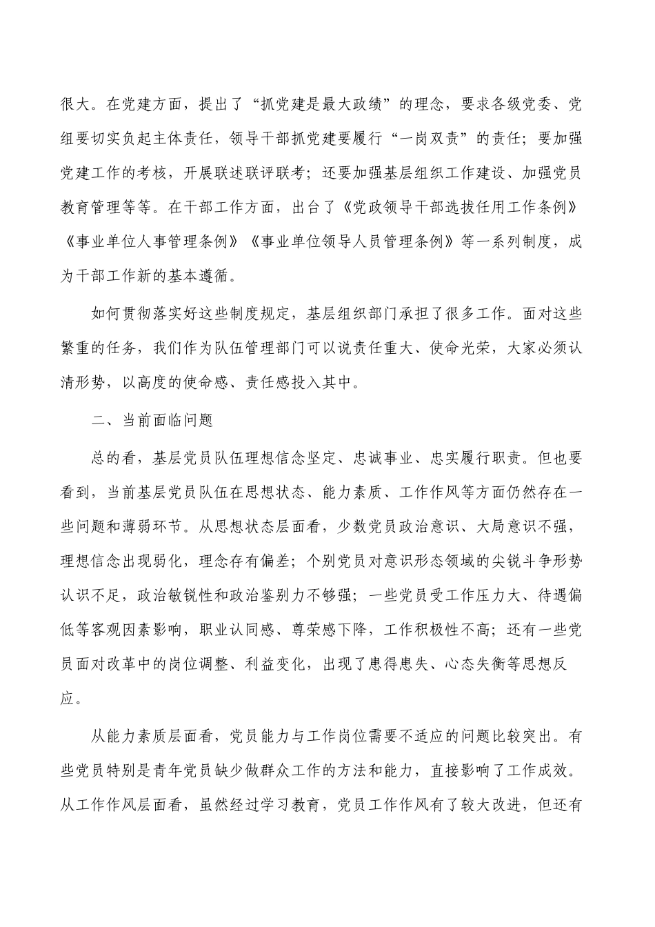 基层组工干部培训班授课提纲.docx_第2页