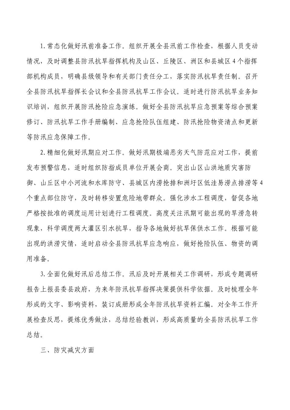 应急管理2023年工作谋划.docx_第2页