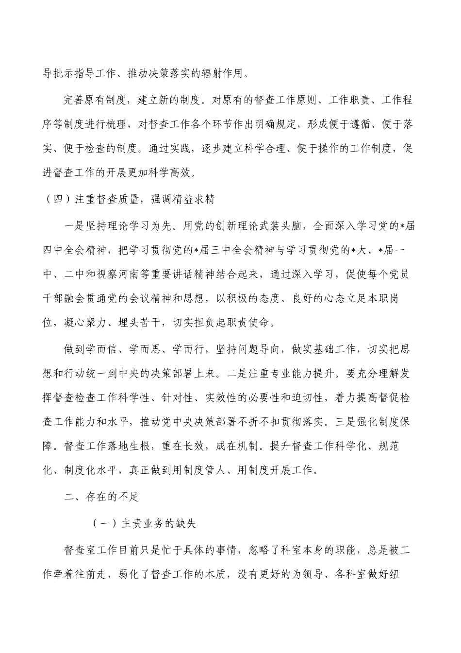 督查室2022年工作总结.docx_第3页