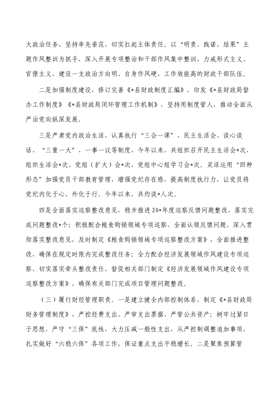 财政2022述责述廉报告.docx_第2页