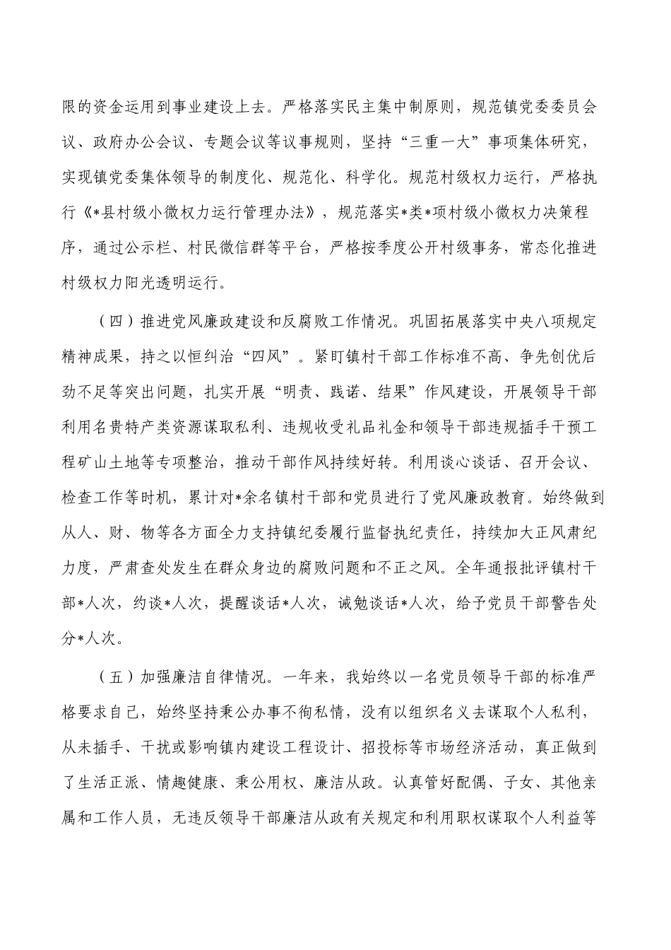 2022年镇书记述责述廉报告总结.docx_第2页