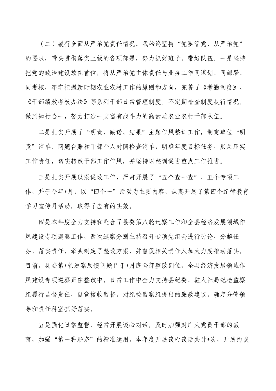 农业农村2022年述责述廉报告.docx_第2页