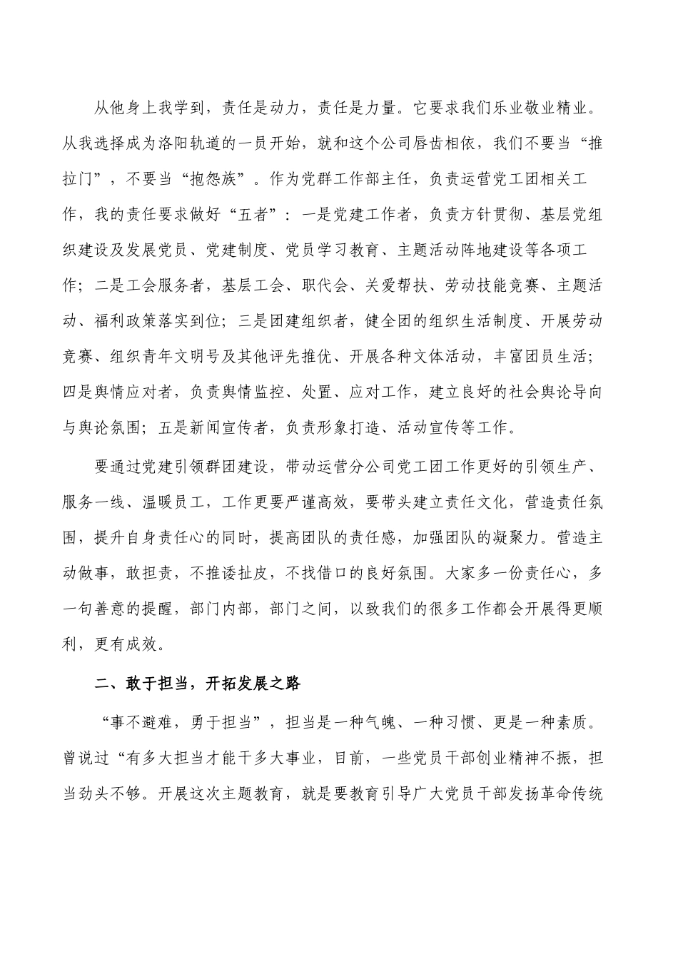 公司学习红旗渠精神心得体会.docx_第2页