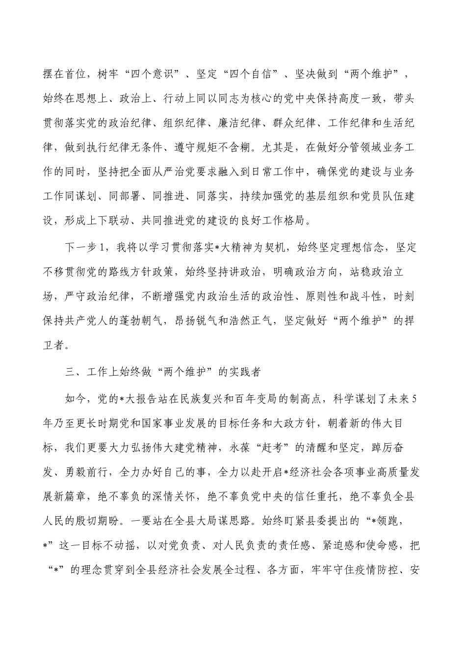 基层2022年学习体会研讨发言.docx_第2页
