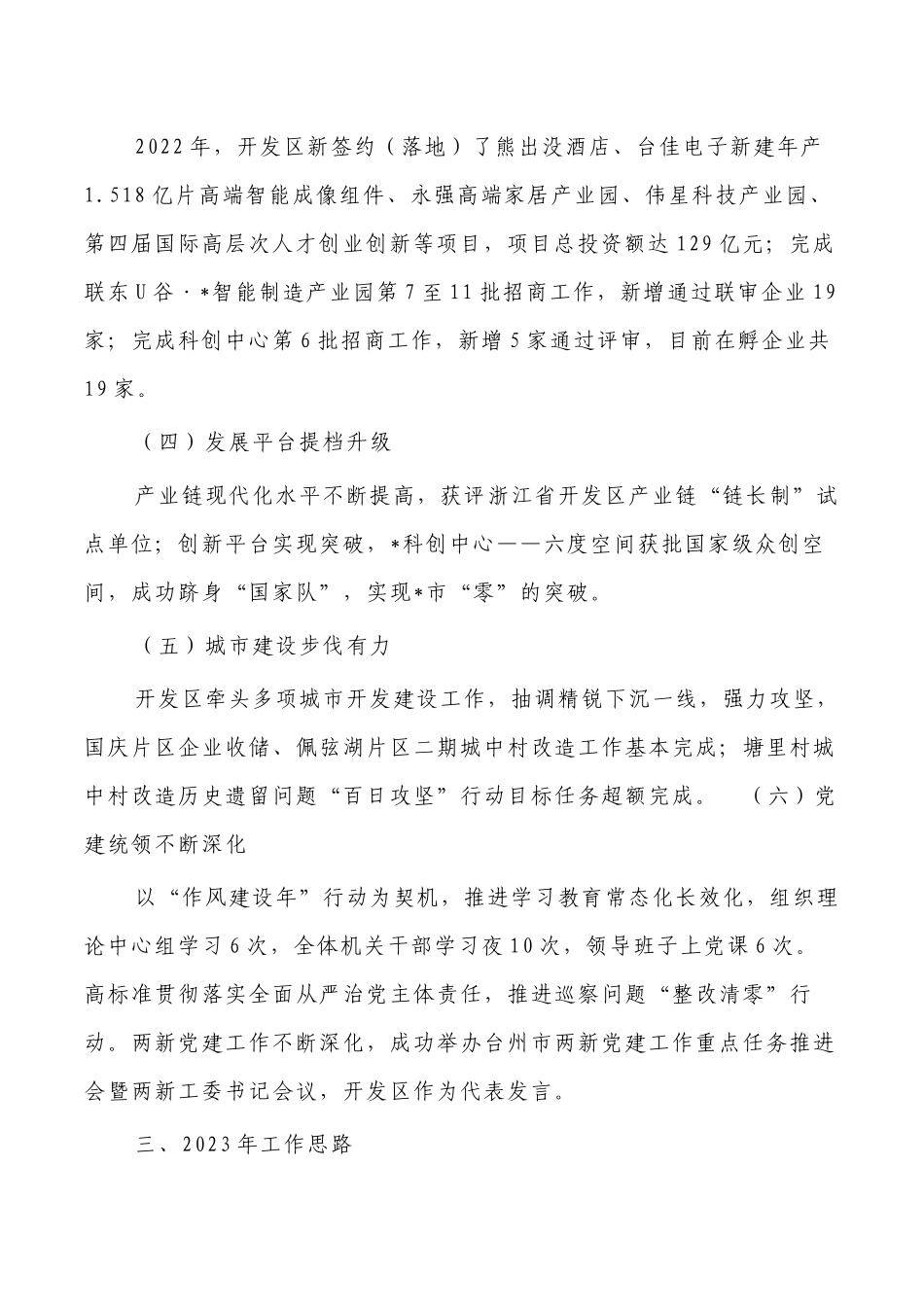 经开区管委会2022年工作总结.docx_第2页