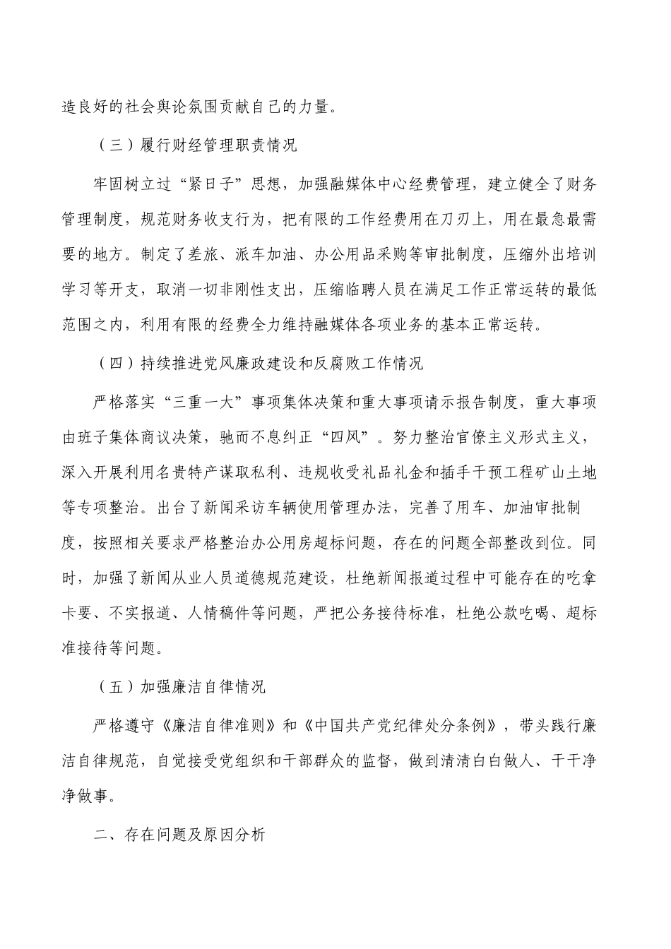 融媒体中心2022年述责述廉报告.docx_第2页