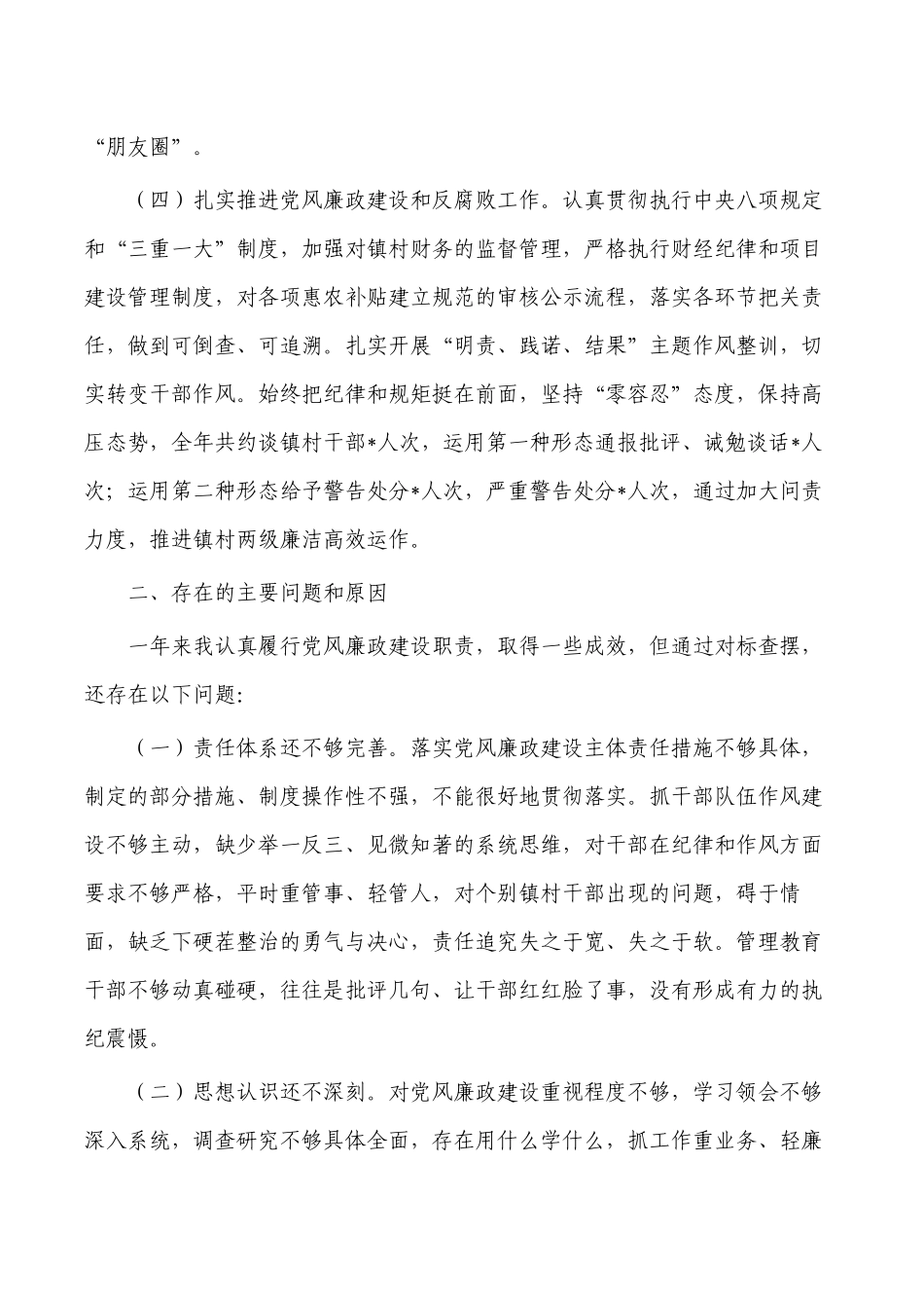 2022镇书记述责述廉报告.docx_第2页