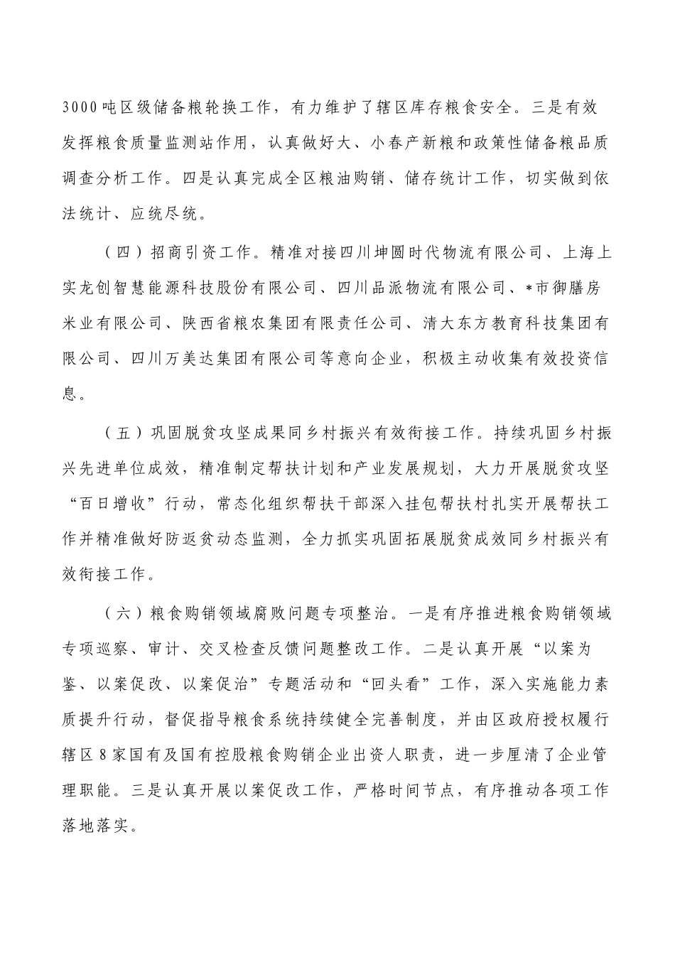 粮食和物资储备中心2022年工作总结.docx_第2页
