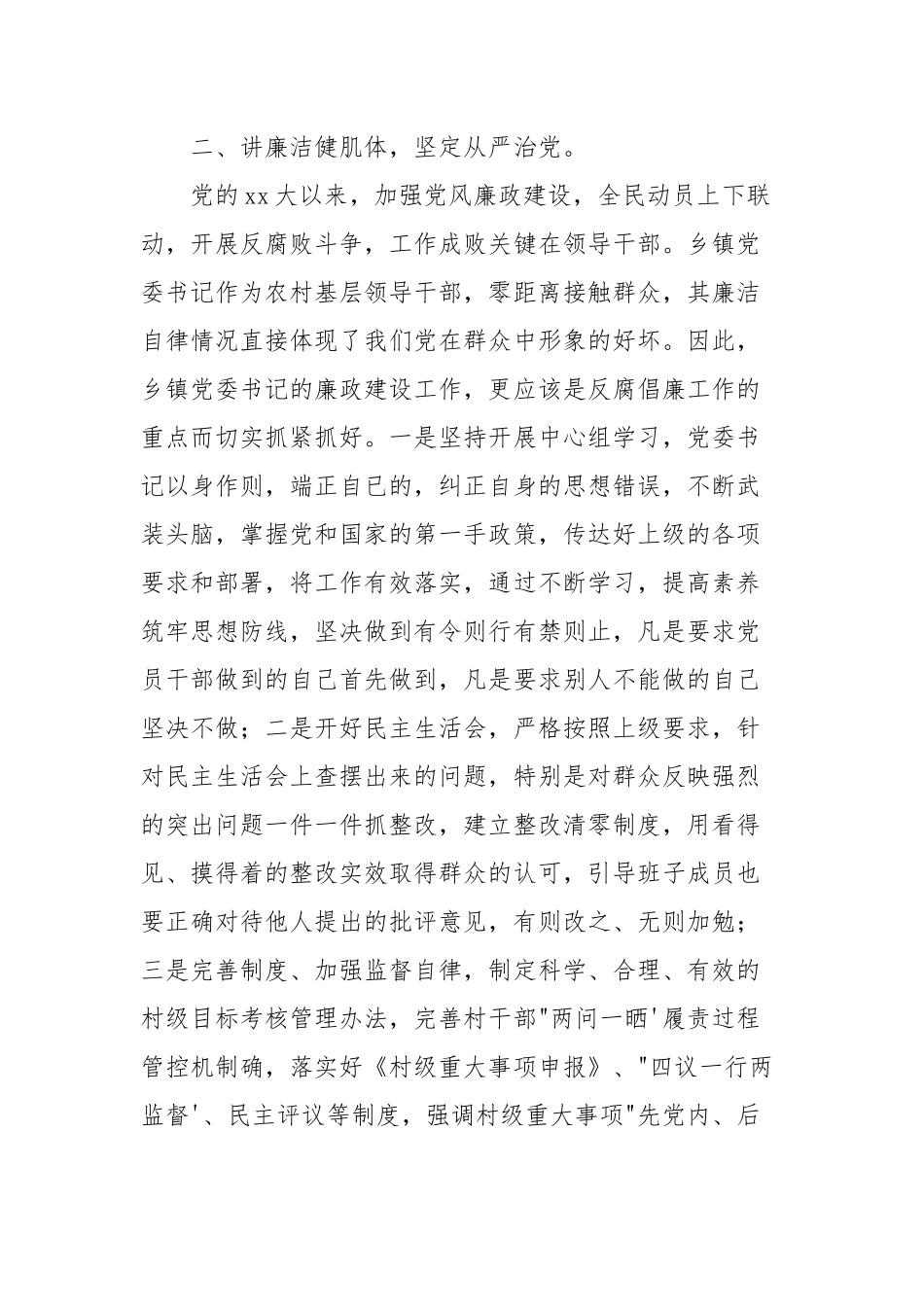 国家监察之全面监督心得感悟范文两篇.docx_第2页