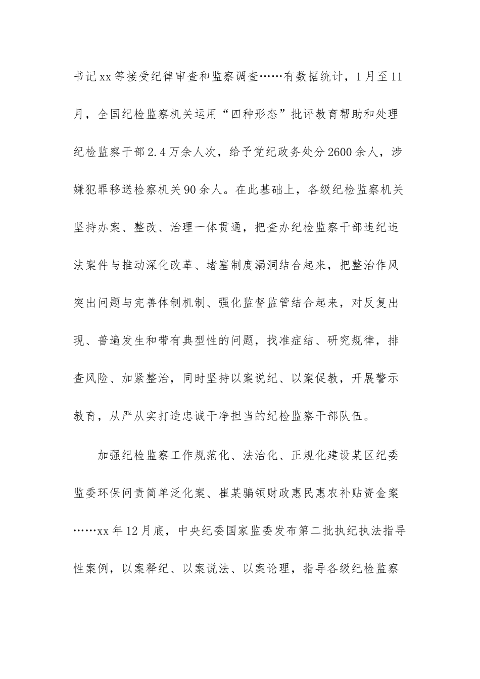纪检监察机关加强自身建设学习心得体会两篇.docx_第3页