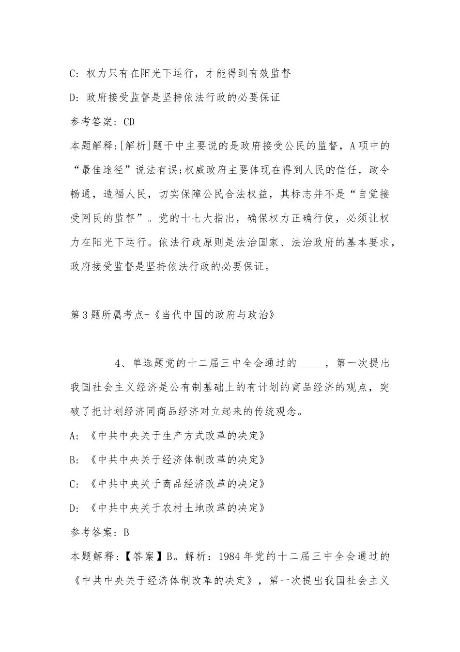 2022年10月2022年浙江台州玉环市人民医院招聘派遣员工 强化练习题(带答案).docx_第3页