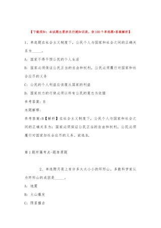2022年10月安徽省明光市公开招考社区专职工作人员 冲刺卷(带答案).docx