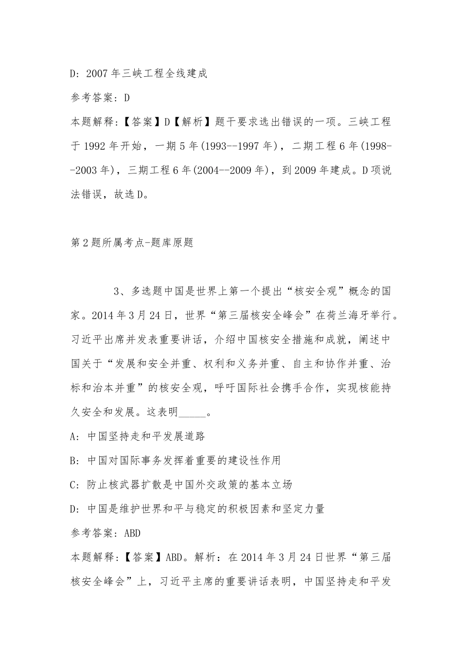 2022年10月安徽省舒城县干汊河镇关于公开招考村级后备干部 强化练习卷(带答案).docx_第2页