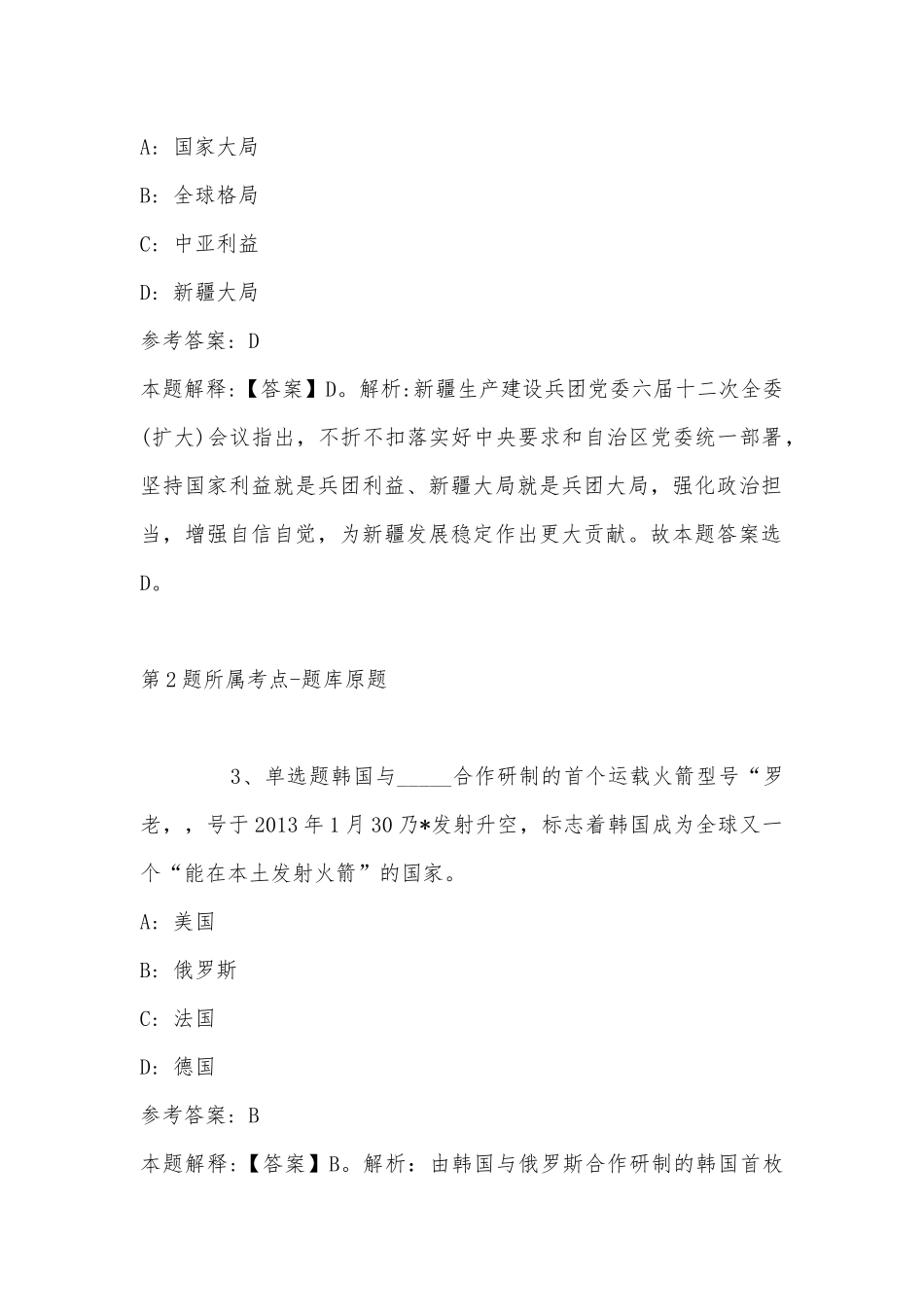 2022年10月北京市度公开选调公务员 强化练习题(带答案).docx_第2页