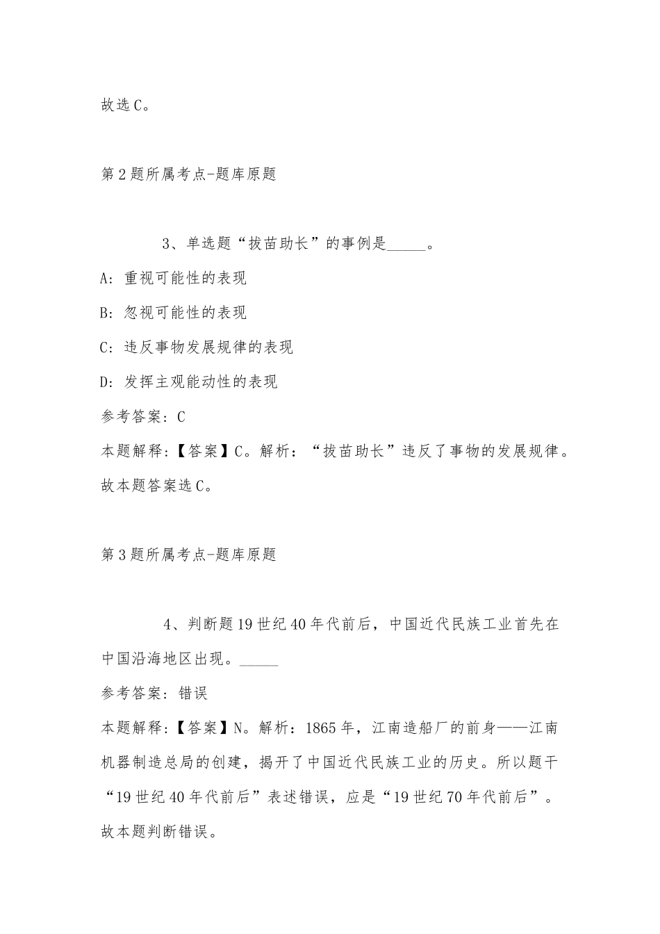 2022年10月甘肃省环县招考专职社区工作者和非公经济组织党务专干 强化练习卷(带答案).docx_第2页