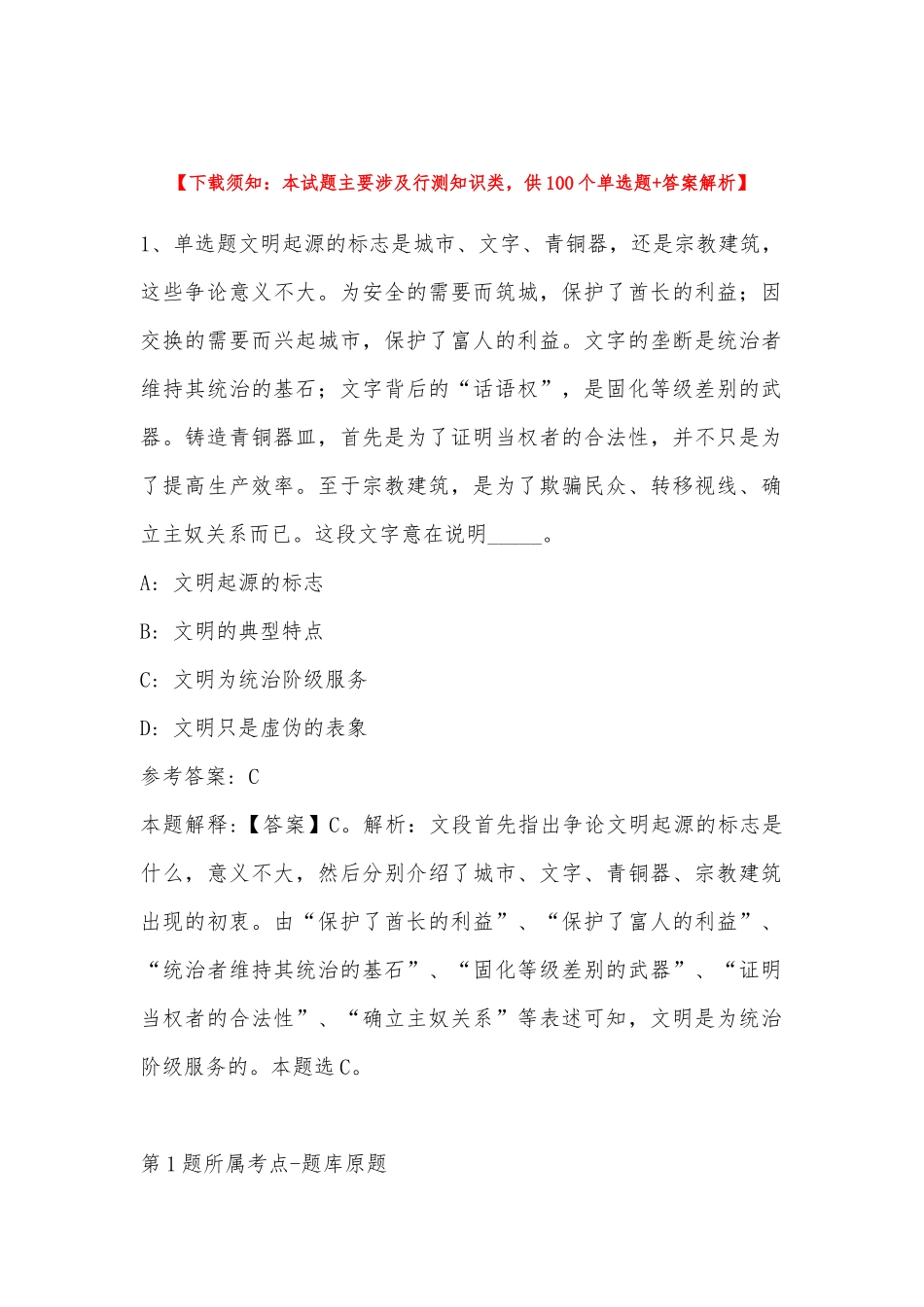 2022年10月安徽省祁门县事业单位公开比选工作人员 强化练习卷(带答案).docx_第1页
