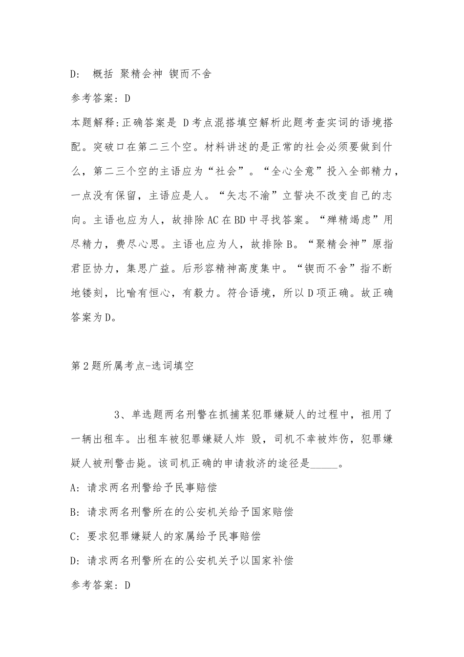2022年10月广东省惠州市惠环投资控股有限公司公开招聘惠环中心幼儿园（公办）教职工 冲刺题(带答案).docx_第2页