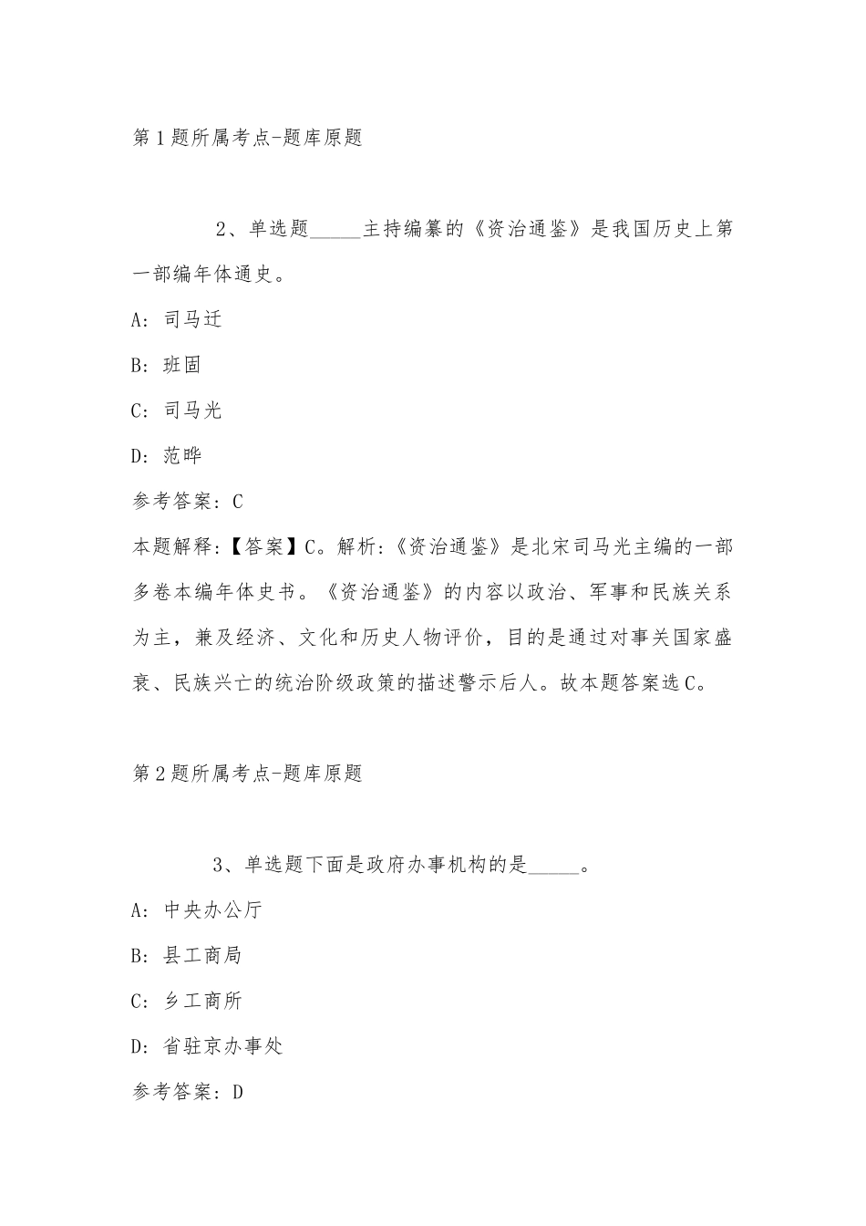 2022年10月广西北海市涠洲岛旅游区社会保险经办中心招考工作人员 模拟卷(带答案).docx_第2页