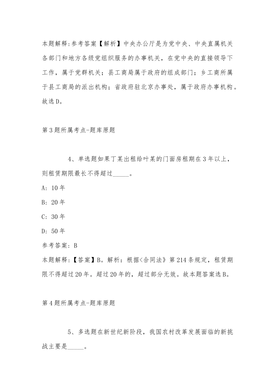 2022年10月广西北海市涠洲岛旅游区社会保险经办中心招考工作人员 模拟卷(带答案).docx_第3页