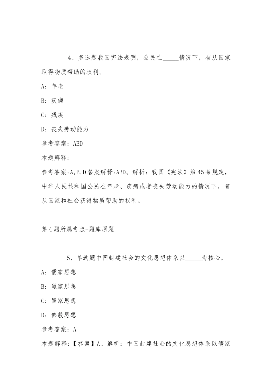 2022年10月广东省江门市度公开招考高校毕业生基层公共就业创业服务岗位人员 模拟题(带答案).docx_第3页