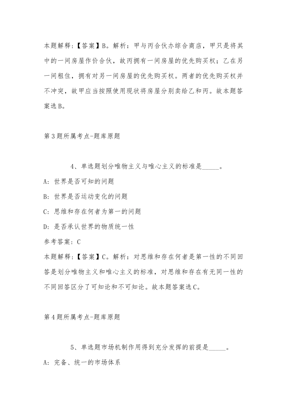 2022年10月广西河池环江县参加2023届广西高校毕业生双选会招教师 冲刺题(带答案).docx_第3页