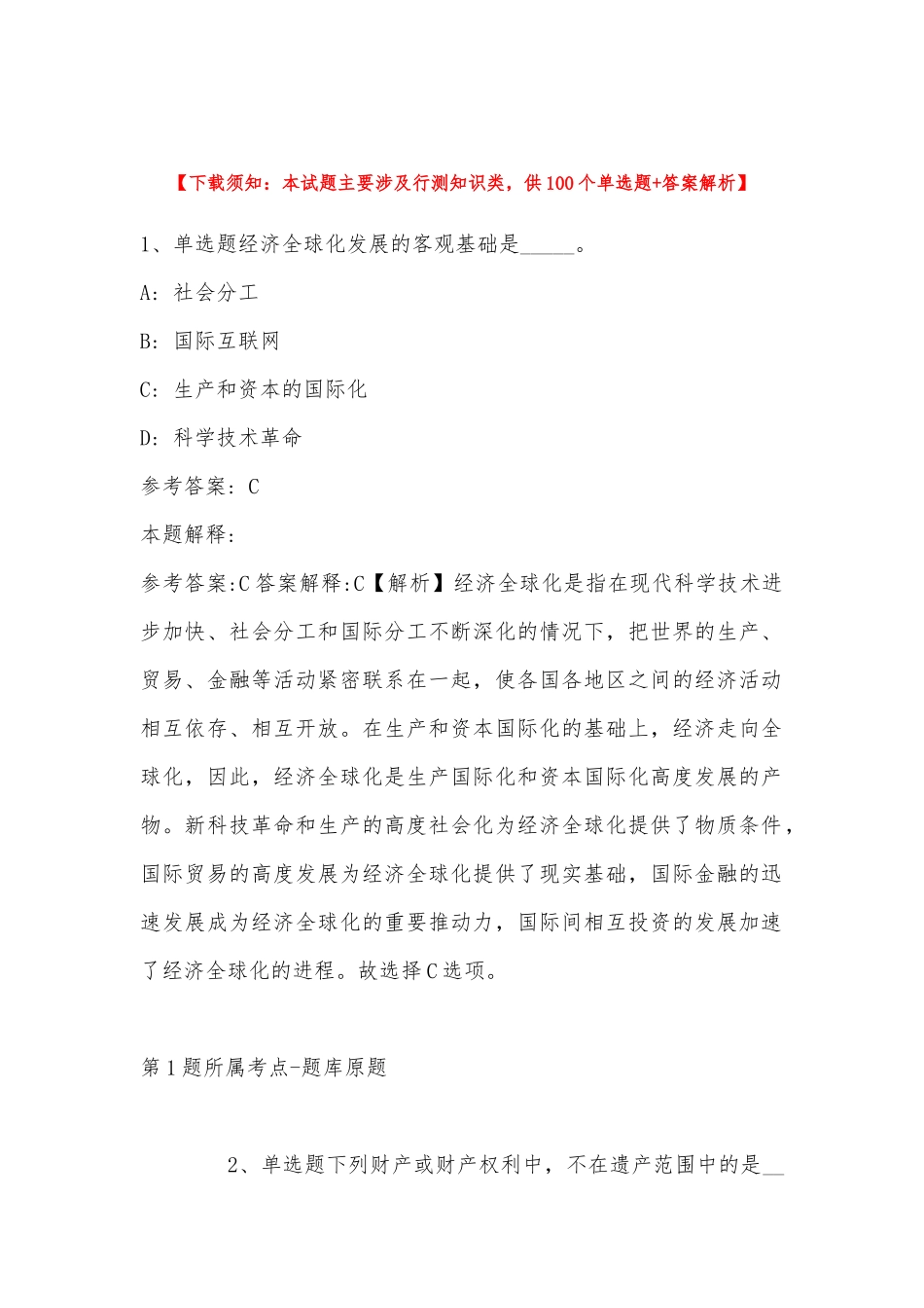 2022年10月贵州省印江土家族苗族自治县机关事业单位公开选调工作人员 冲刺题(带答案).docx_第1页