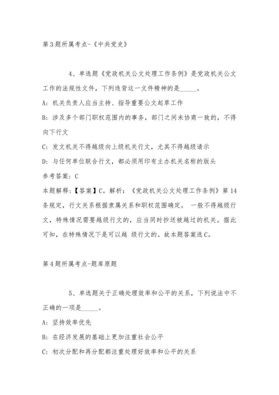 2022年10月贵州省印江土家族苗族自治县机关事业单位公开选调工作人员 冲刺题(带答案).docx_第3页