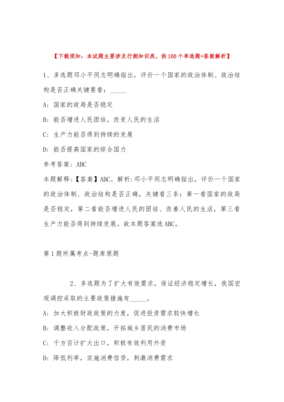 2022年10月广西北海市铁山港区联防联控组招考工作人员 强化练习卷(带答案).docx_第1页