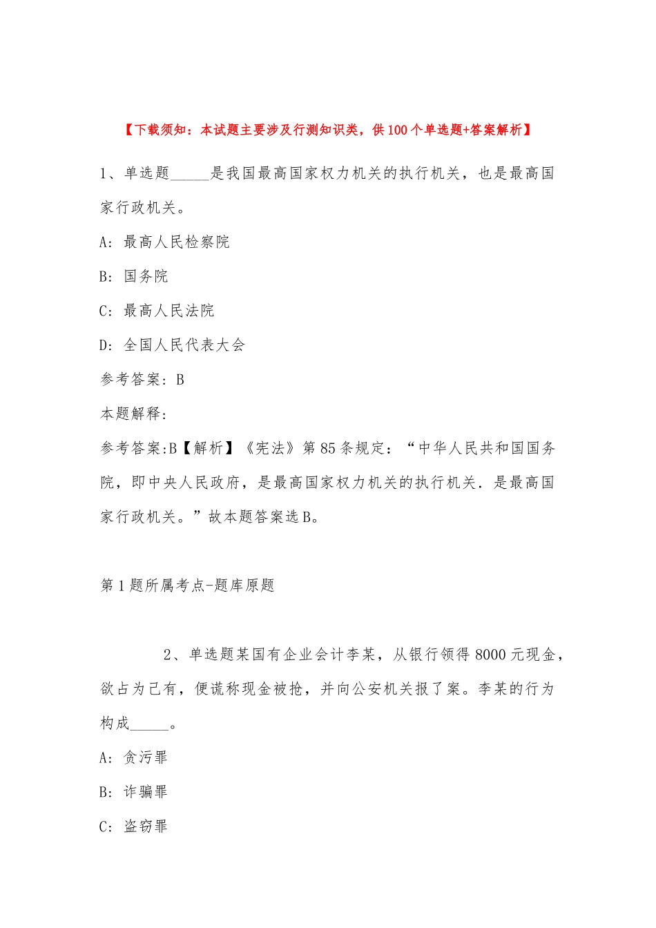 2022年10月杭州育新高级中学招聘 强化练习卷(带答案).docx_第1页