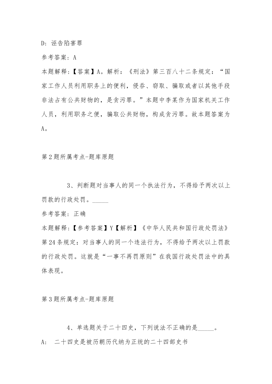 2022年10月杭州育新高级中学招聘 强化练习卷(带答案).docx_第2页