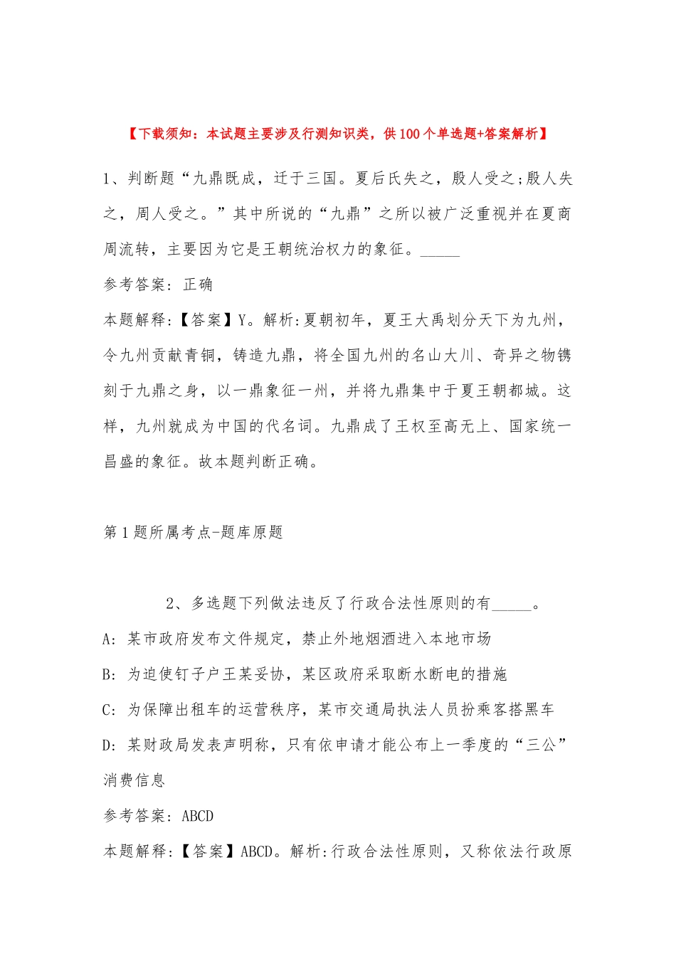 2022年10月广西北海市银海区政务服务中心招考编外用工人员 冲刺题(带答案).docx_第1页