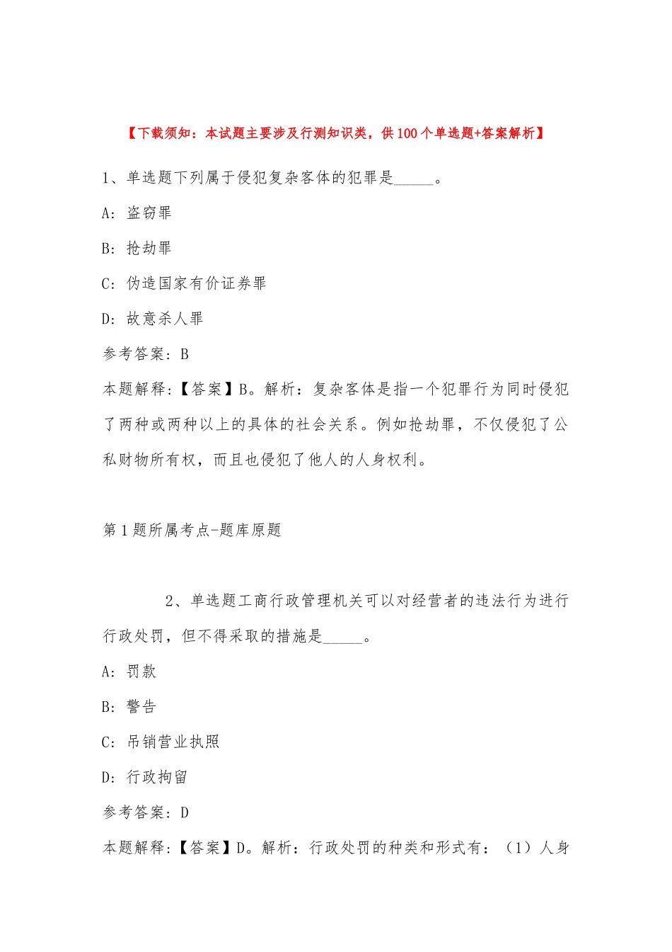 2022年10月广州市越秀区华乐街政务服务大厅招考窗口工作人员 冲刺题(带答案).docx_第1页