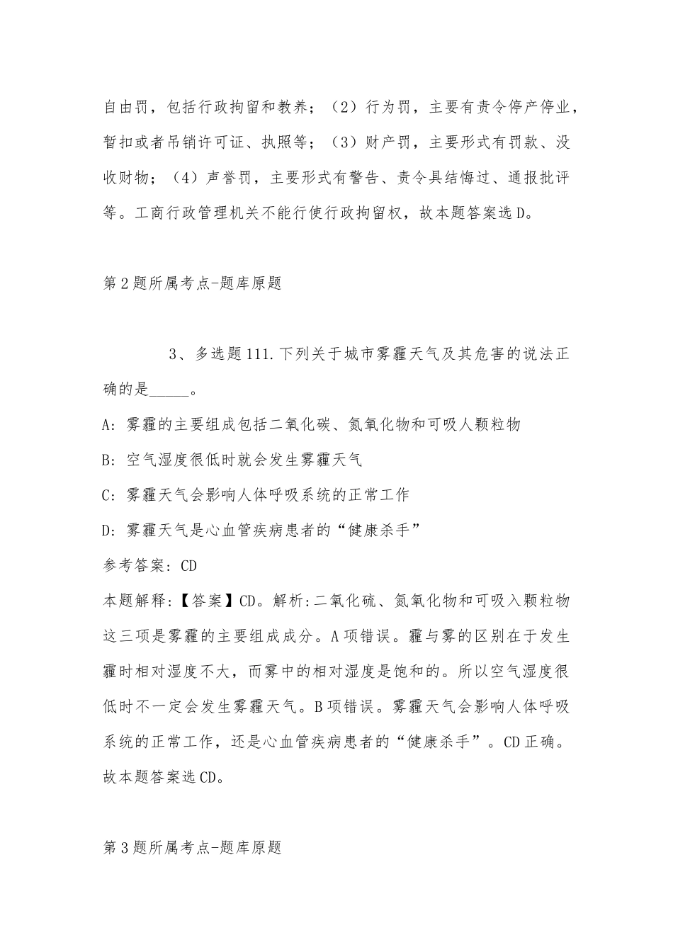 2022年10月广州市越秀区华乐街政务服务大厅招考窗口工作人员 冲刺题(带答案).docx_第2页
