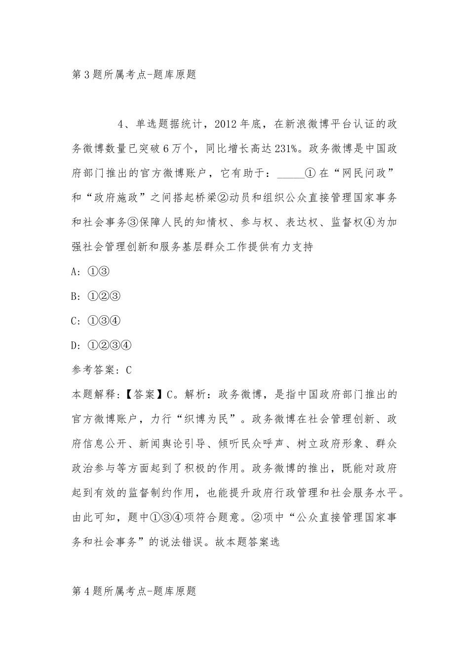 2022年10月黑龙江伊春技师学院招聘教师 模拟卷(带答案).docx_第3页