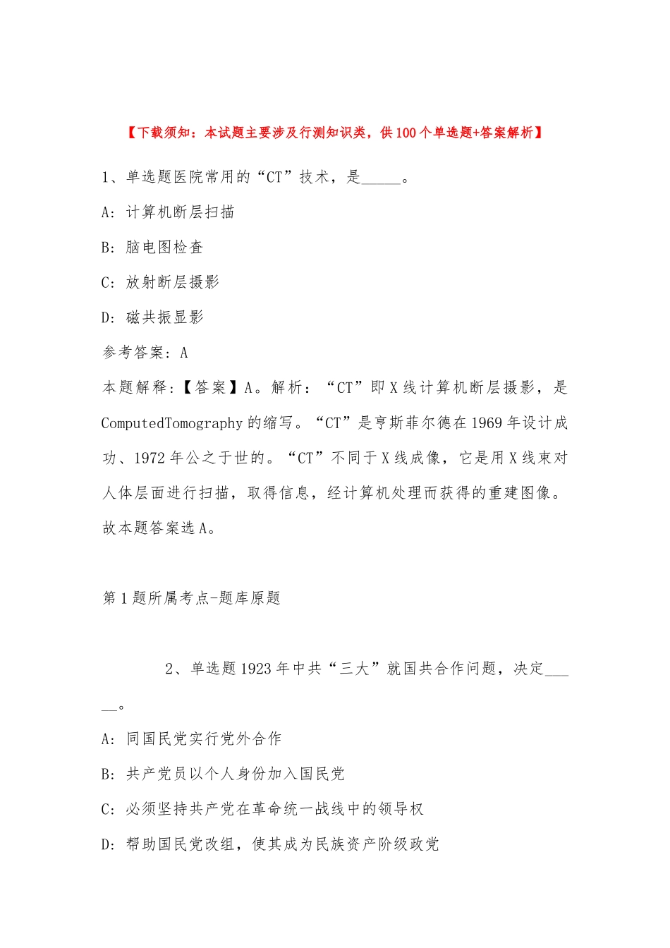 2022年10月杭州育新高级中学招聘 冲刺卷(带答案).docx_第1页