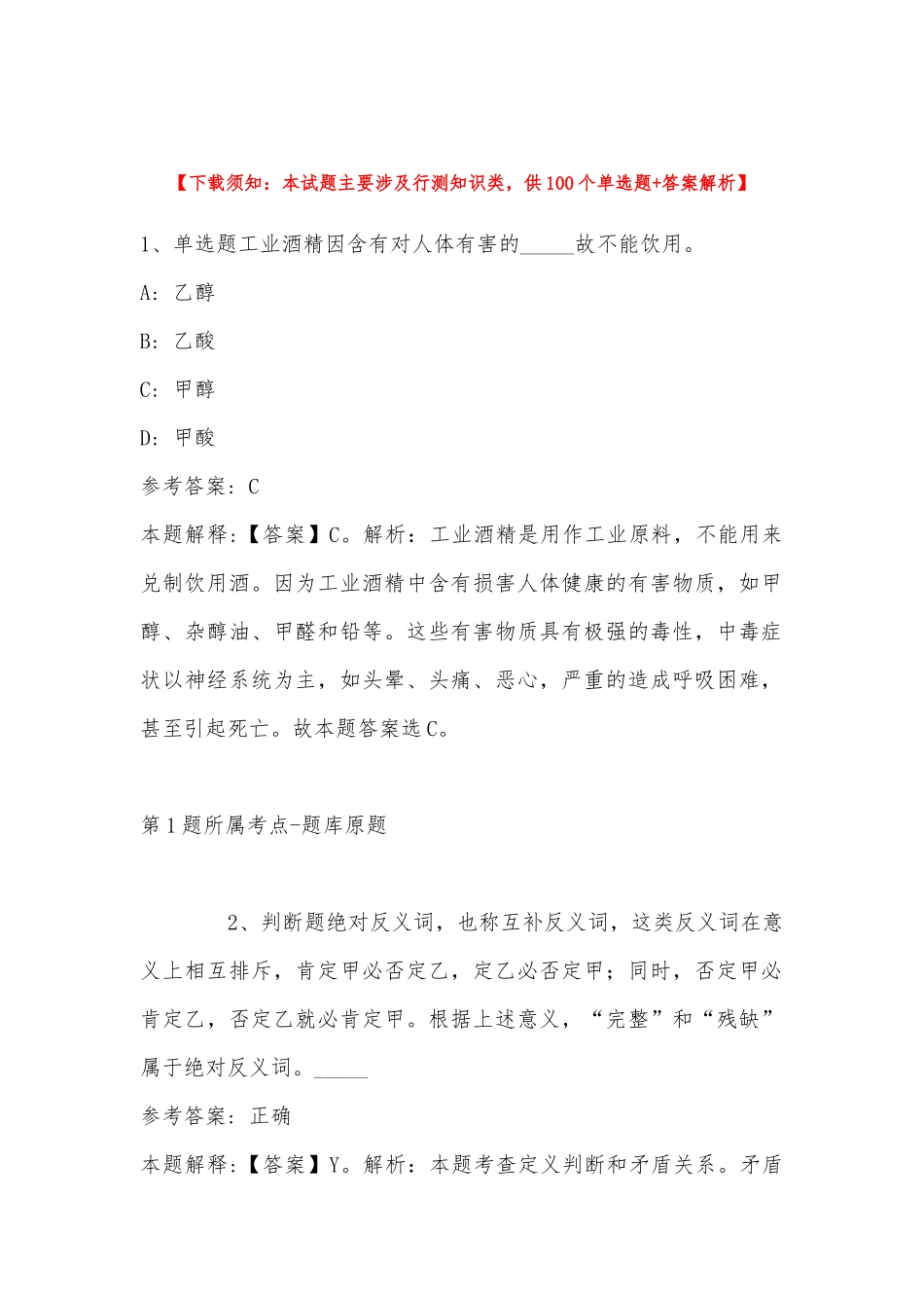 2022年10月河北省高阳县公开招考社区工作者 冲刺卷(带答案).docx_第1页