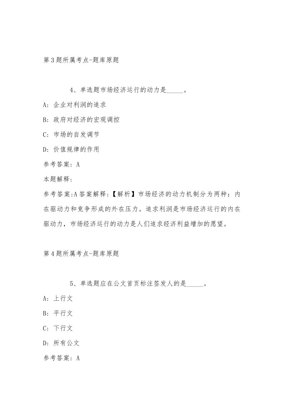 2022年10月湖南省华容县事业单位第二批“四海揽才”招考高层次专业化人才 强化练习卷(带答案).docx_第3页