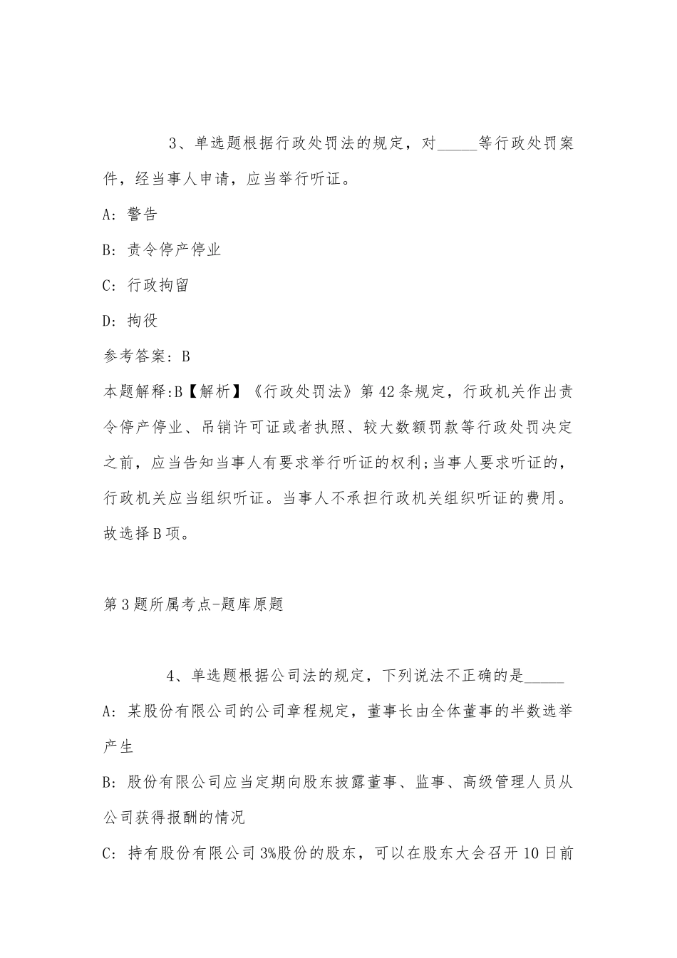 2022年10月湖南省华容县事业单位第二批“四海揽才”公开招聘高层次专业化人才 强化练习卷(带答案).docx_第2页