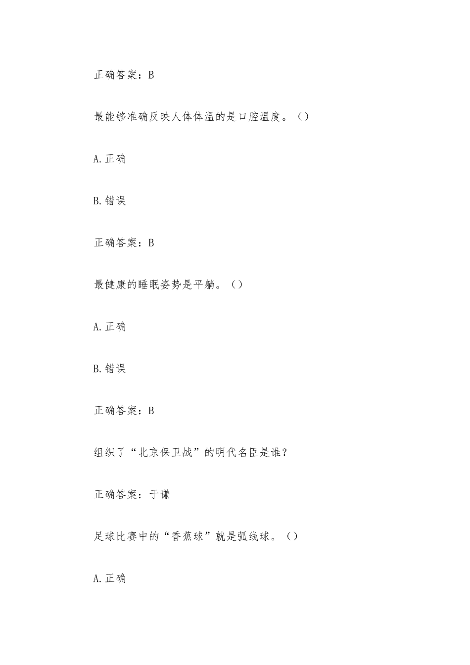许慎文化知识竞赛题库（试题1008道含答案）.docx_第2页