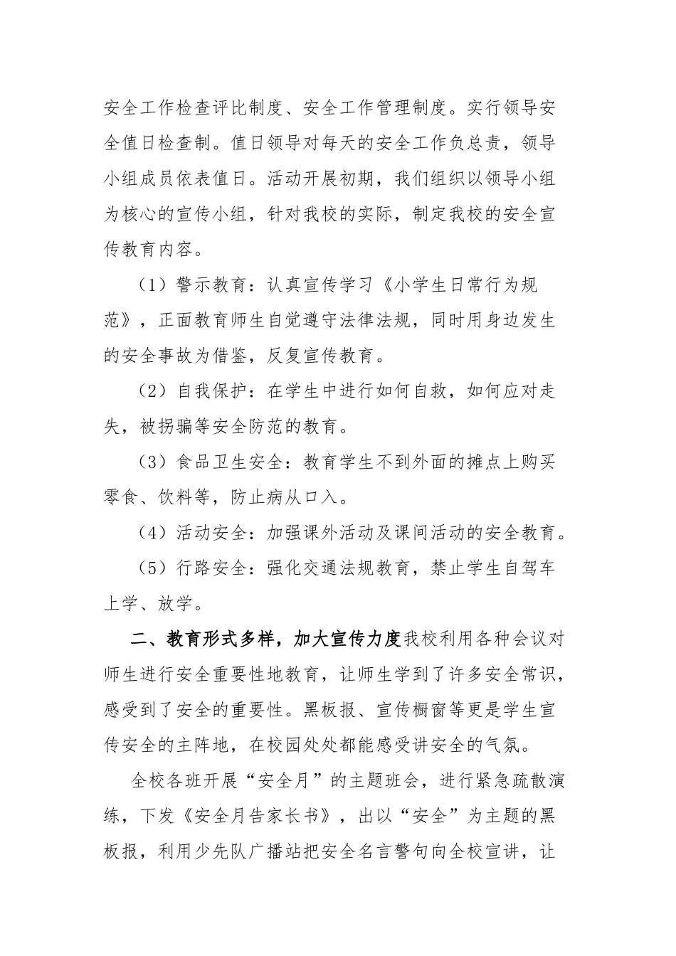 学校“校园安全月”活动总结.docx_第2页